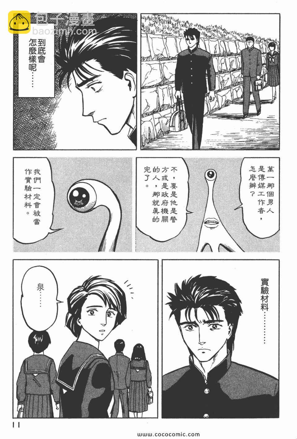 《寄生兽》第5卷 完全版 第14页