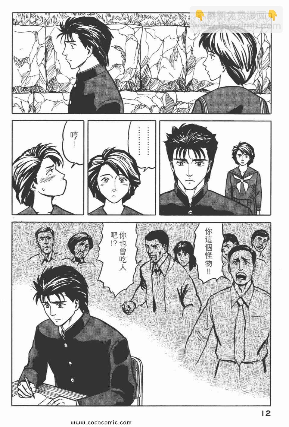 《寄生兽》第5卷 完全版 第15页