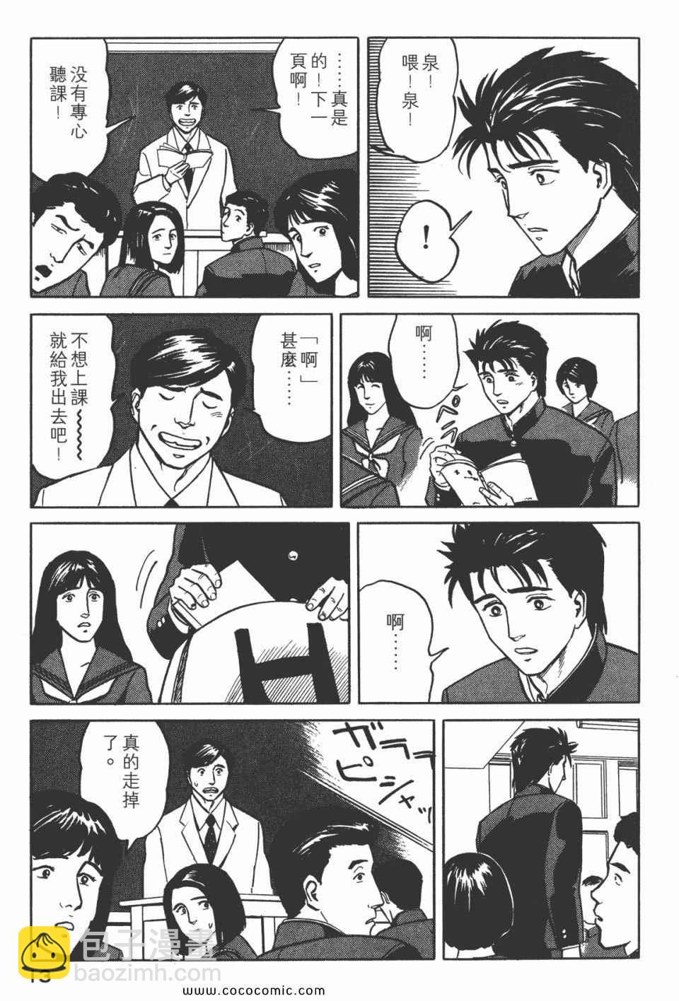 《寄生兽》第5卷 完全版 第16页