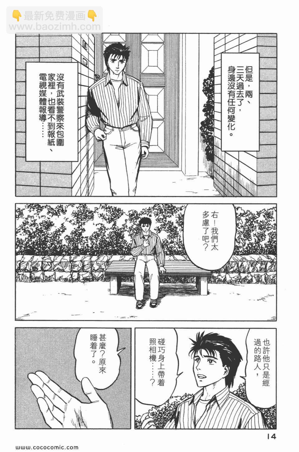 《寄生兽》第5卷 完全版 第17页