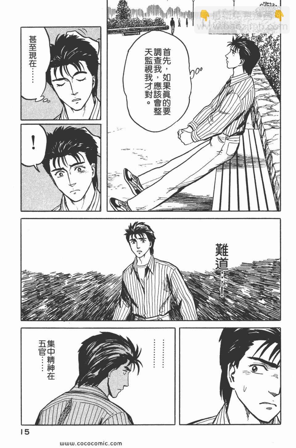 《寄生兽》第5卷 完全版 第18页