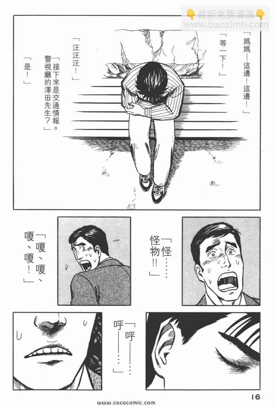 《寄生兽》第5卷 完全版 第19页