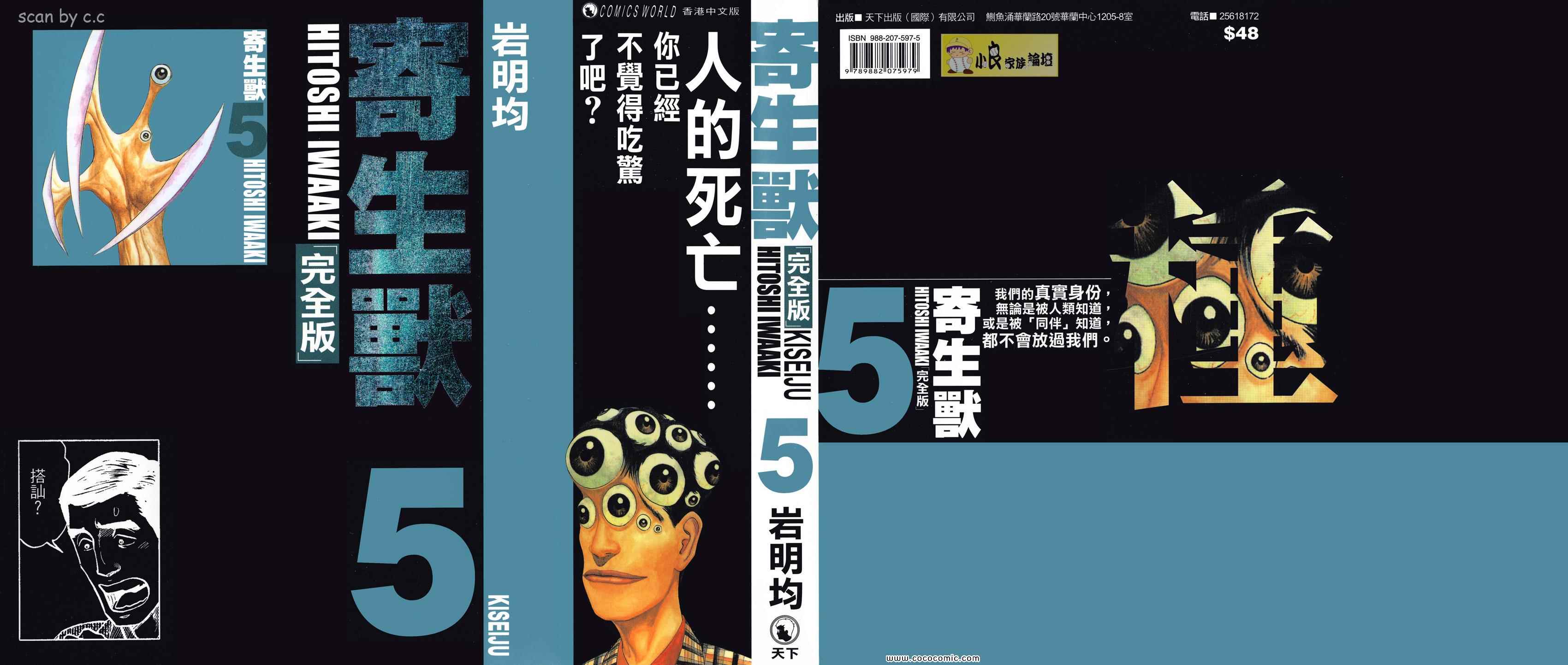 《寄生兽》第5卷 完全版 第1页
