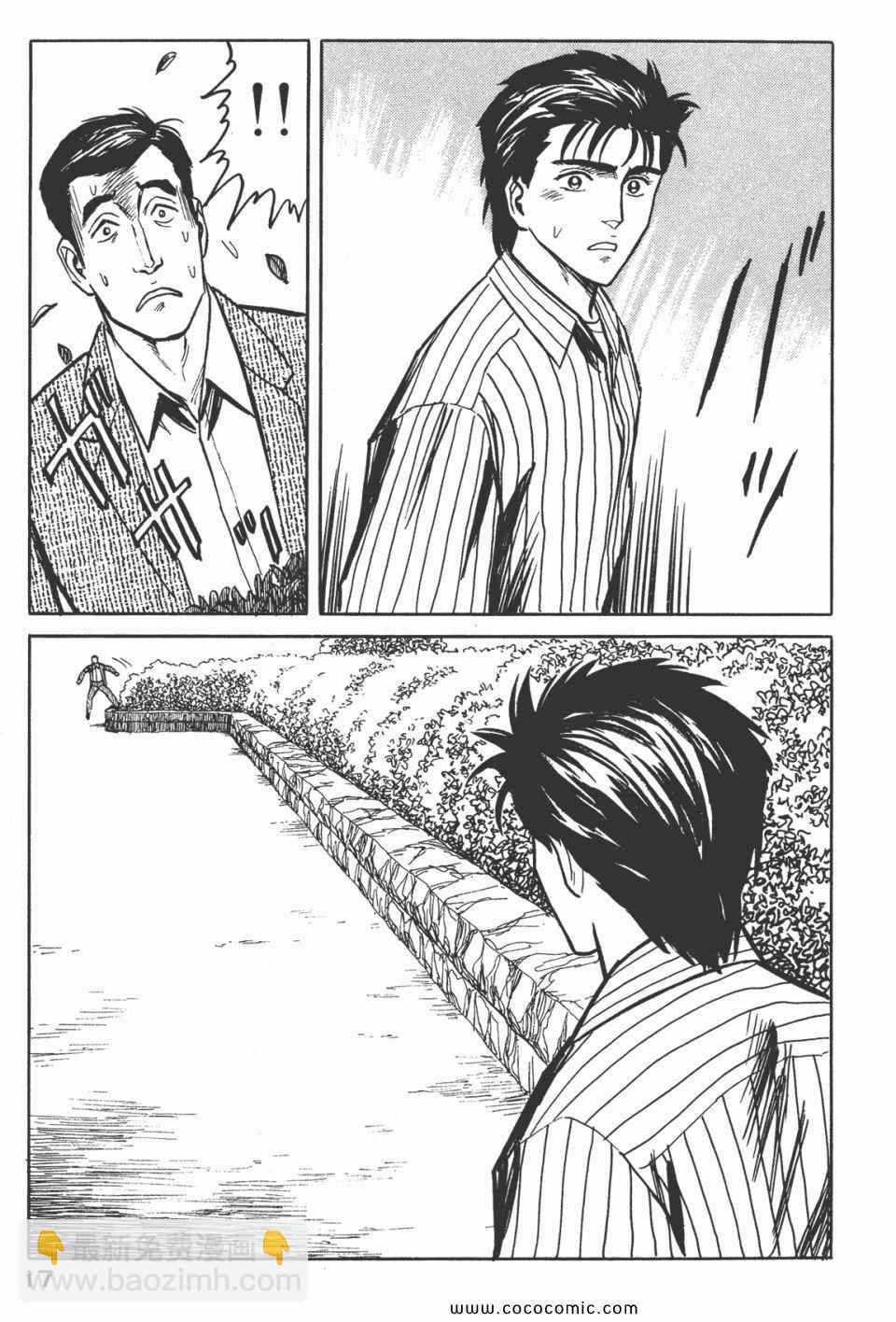 《寄生兽》第5卷 完全版 第20页