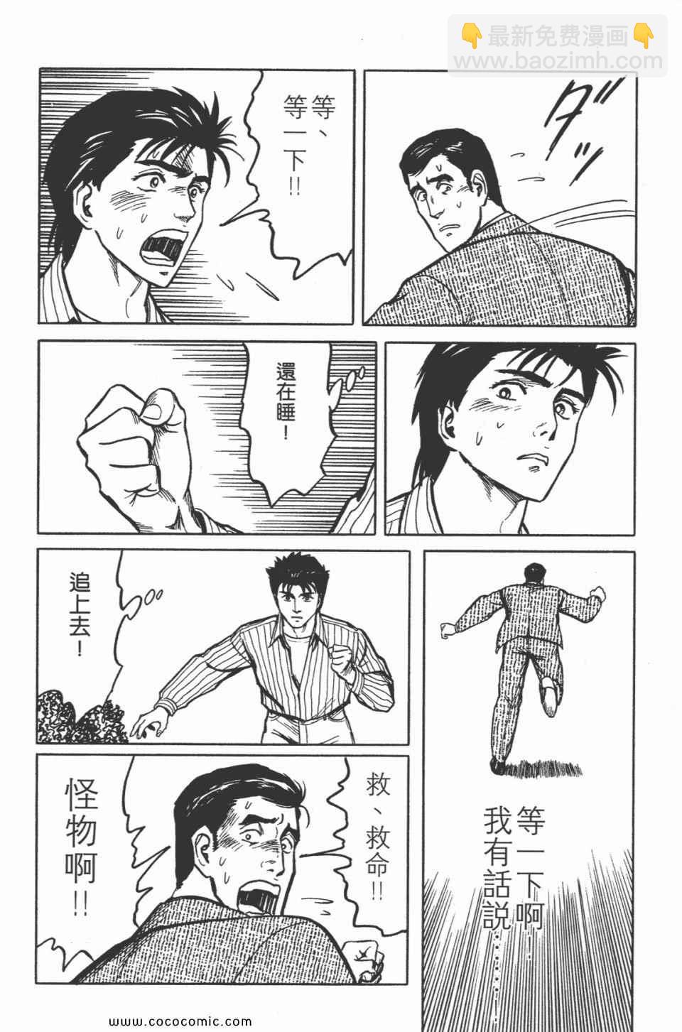 《寄生兽》第5卷 完全版 第21页