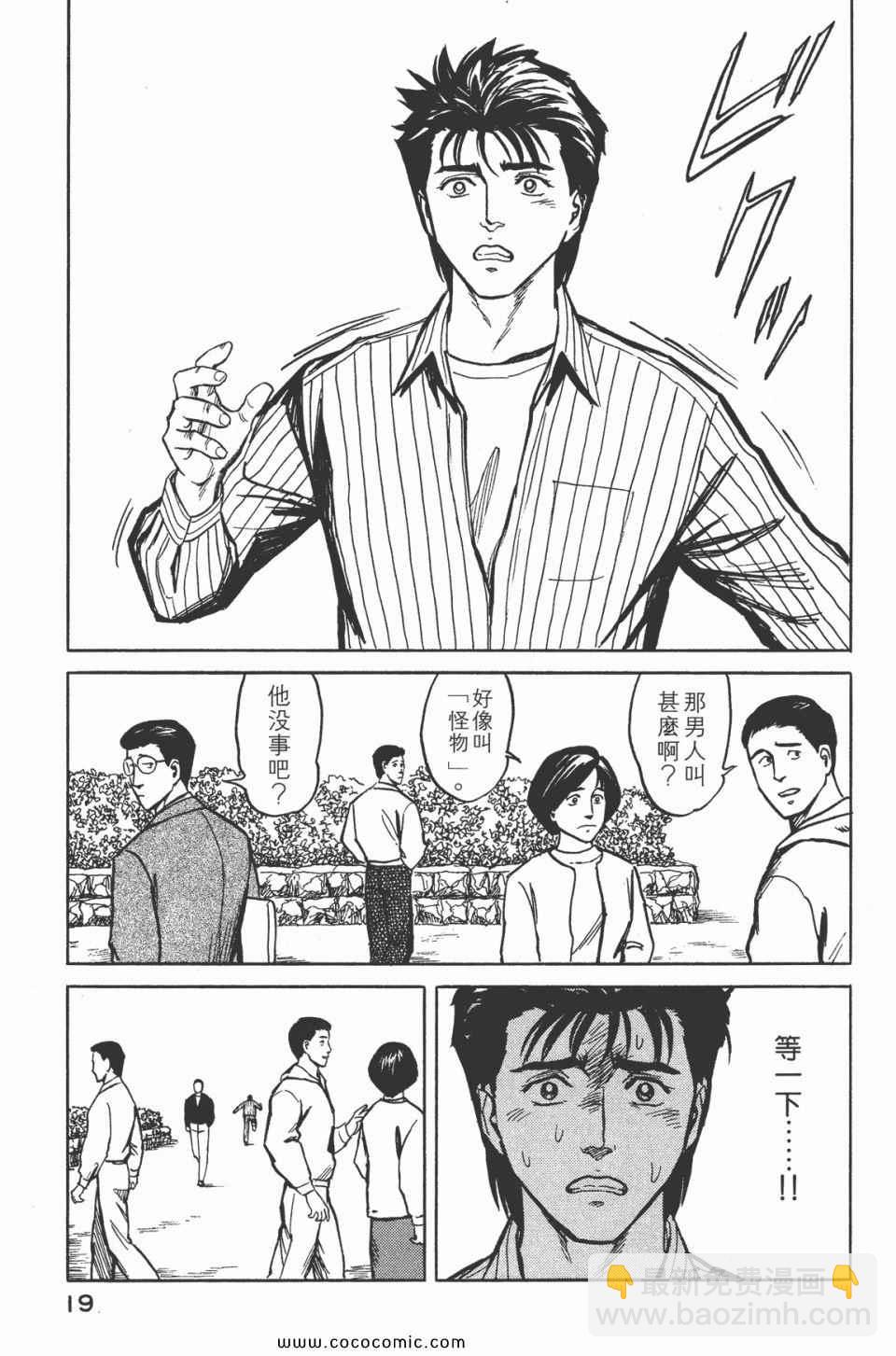 《寄生兽》第5卷 完全版 第22页