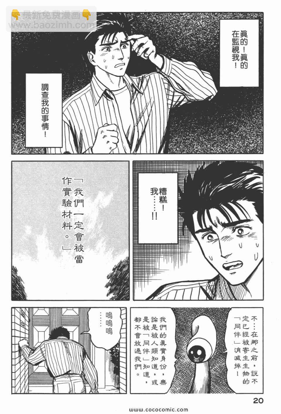《寄生兽》第5卷 完全版 第23页