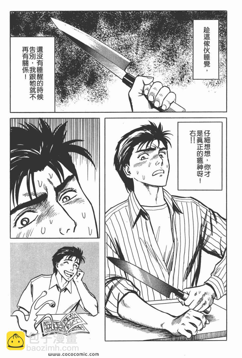 《寄生兽》第5卷 完全版 第24页