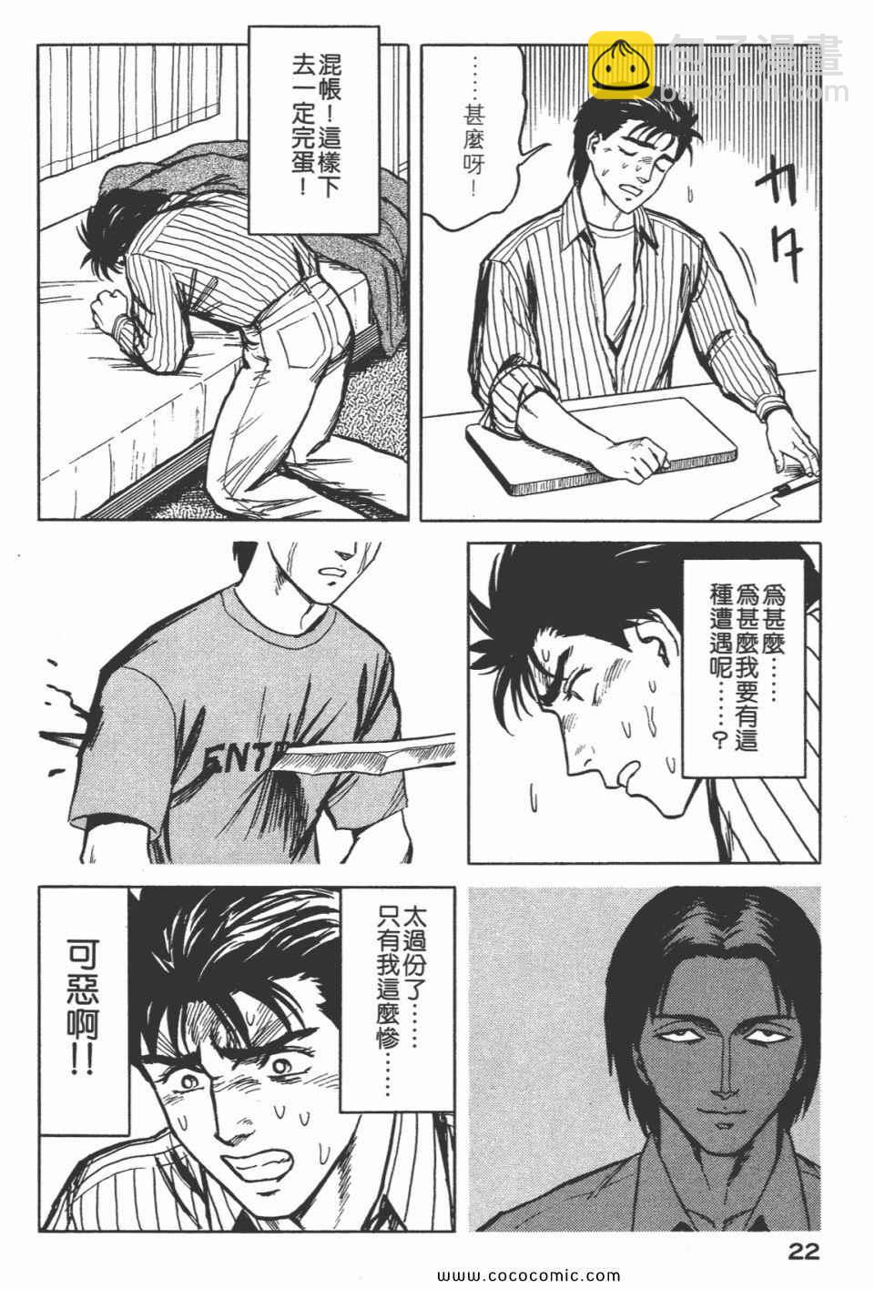 《寄生兽》第5卷 完全版 第25页