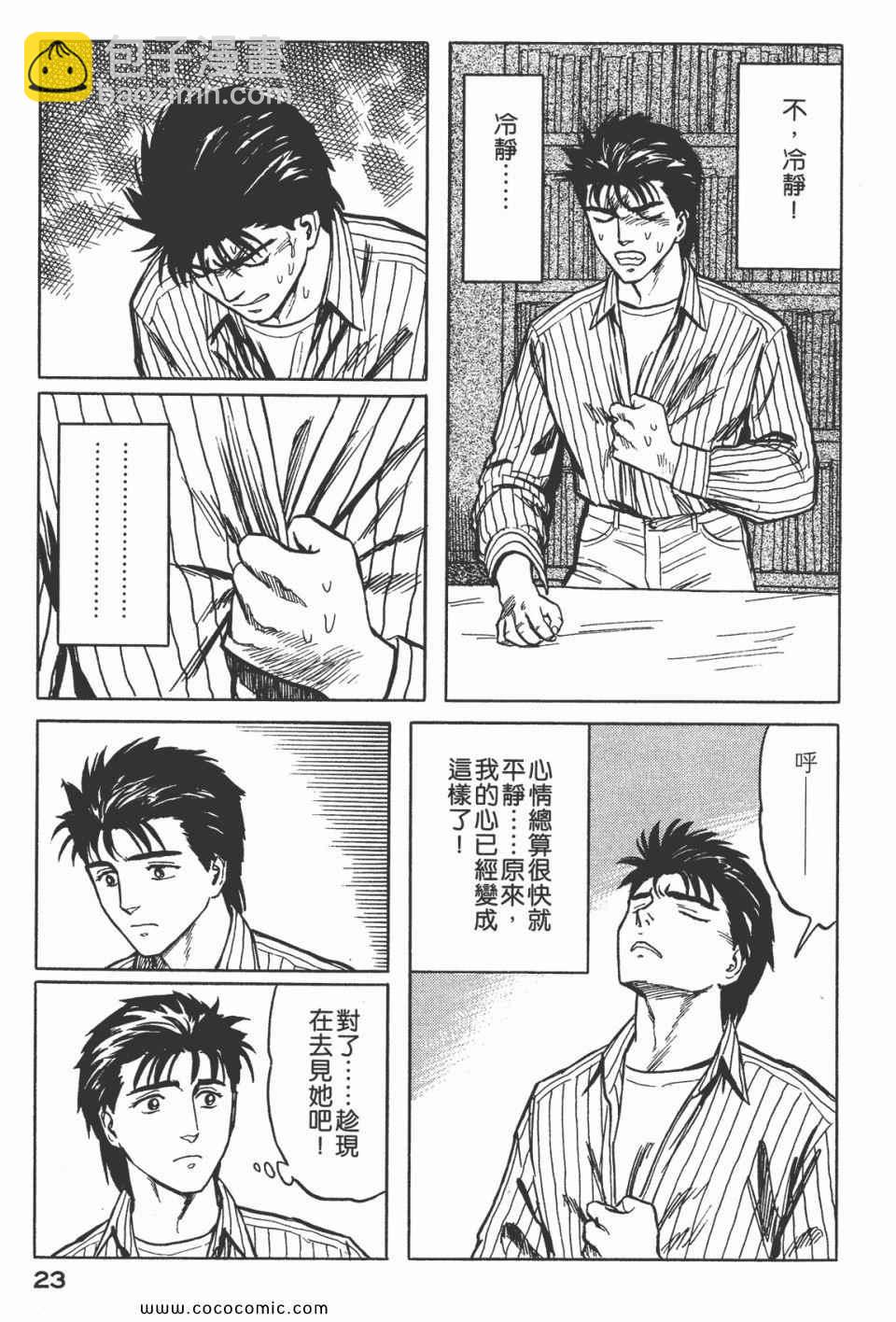 《寄生兽》第5卷 完全版 第26页