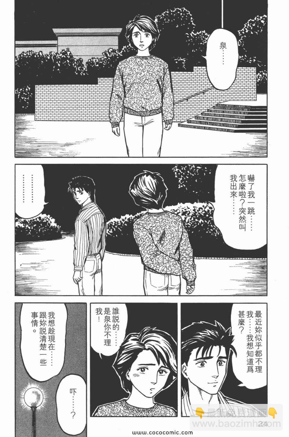 《寄生兽》第5卷 完全版 第27页