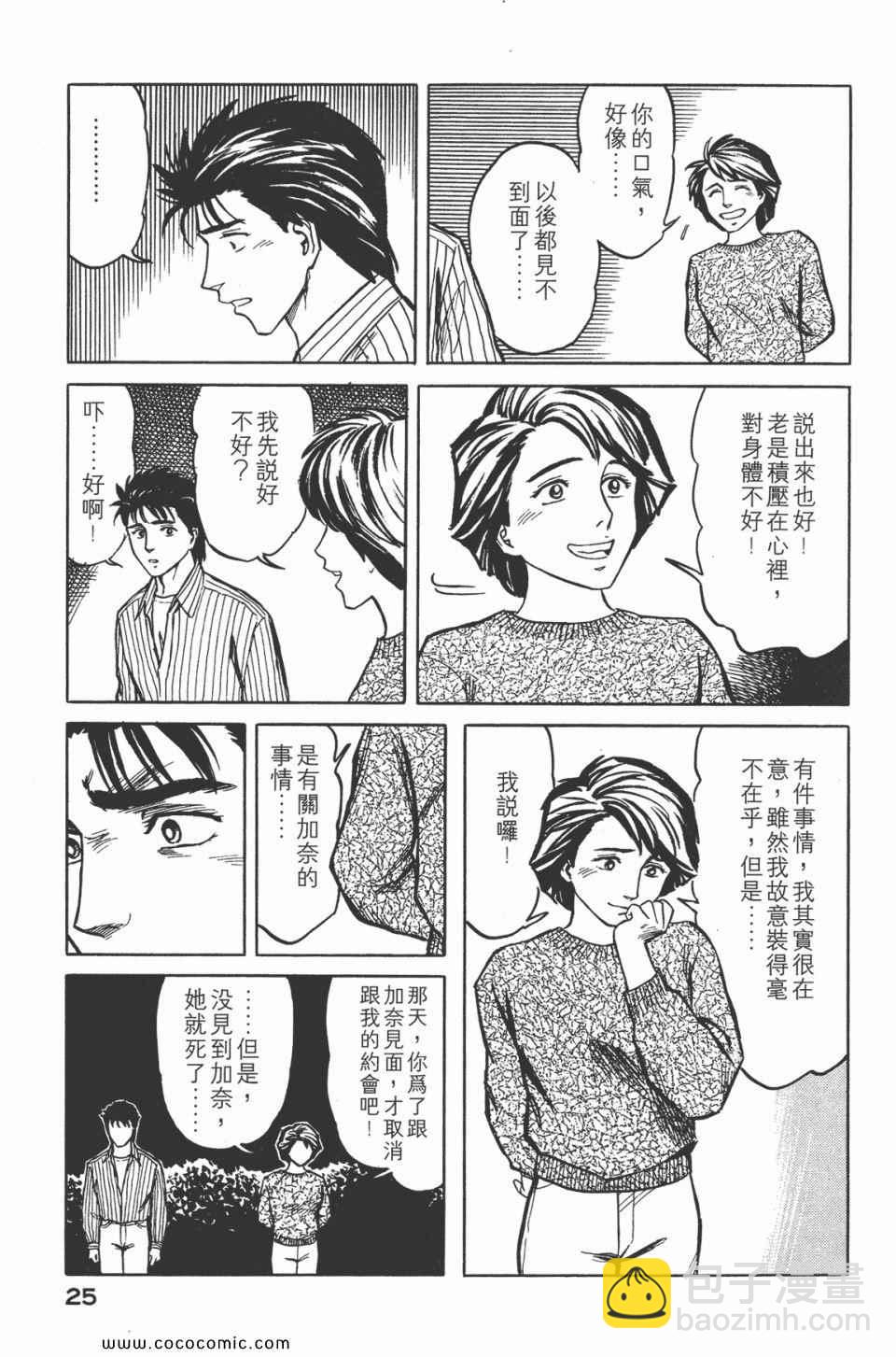 《寄生兽》第5卷 完全版 第28页