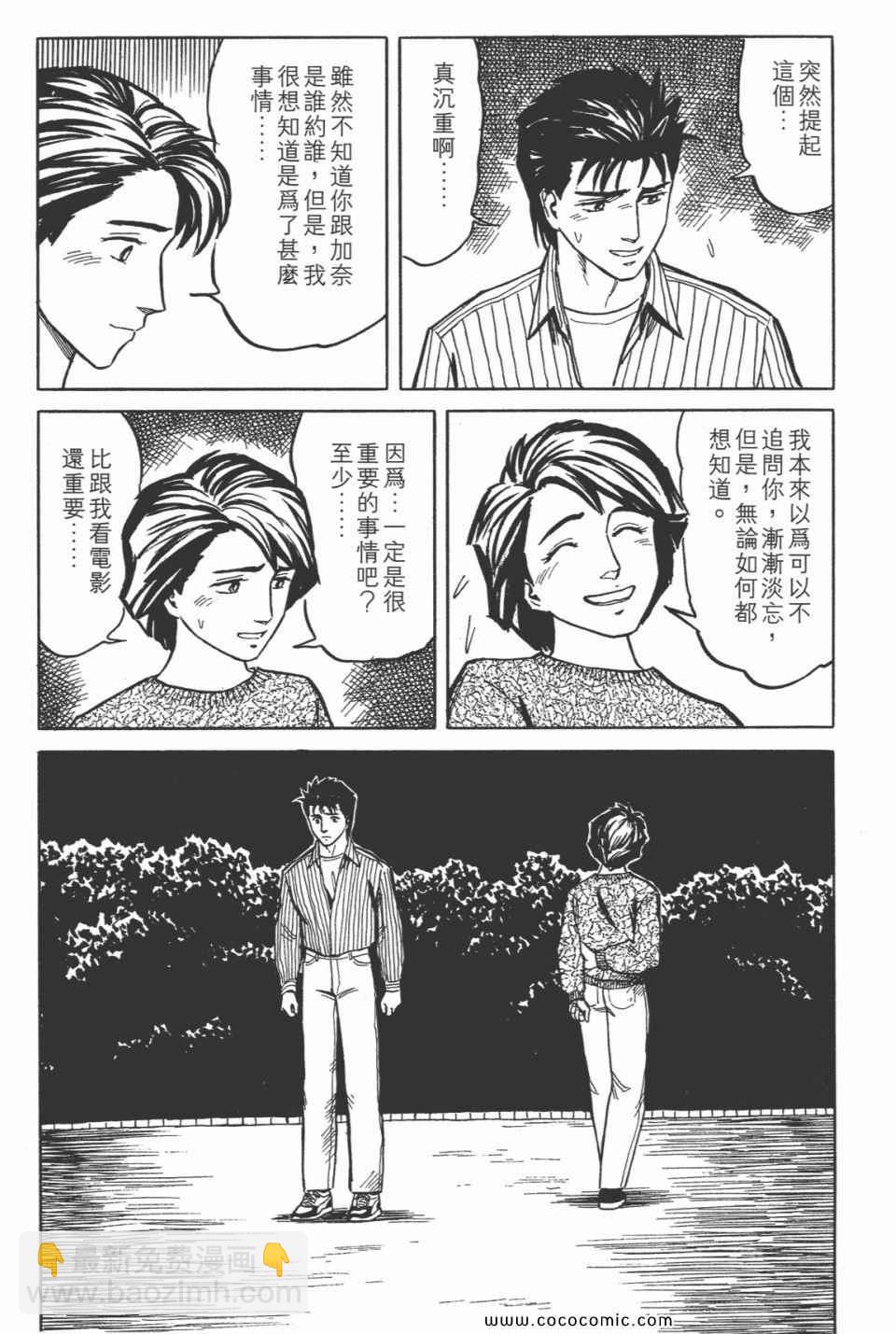 《寄生兽》第5卷 完全版 第29页