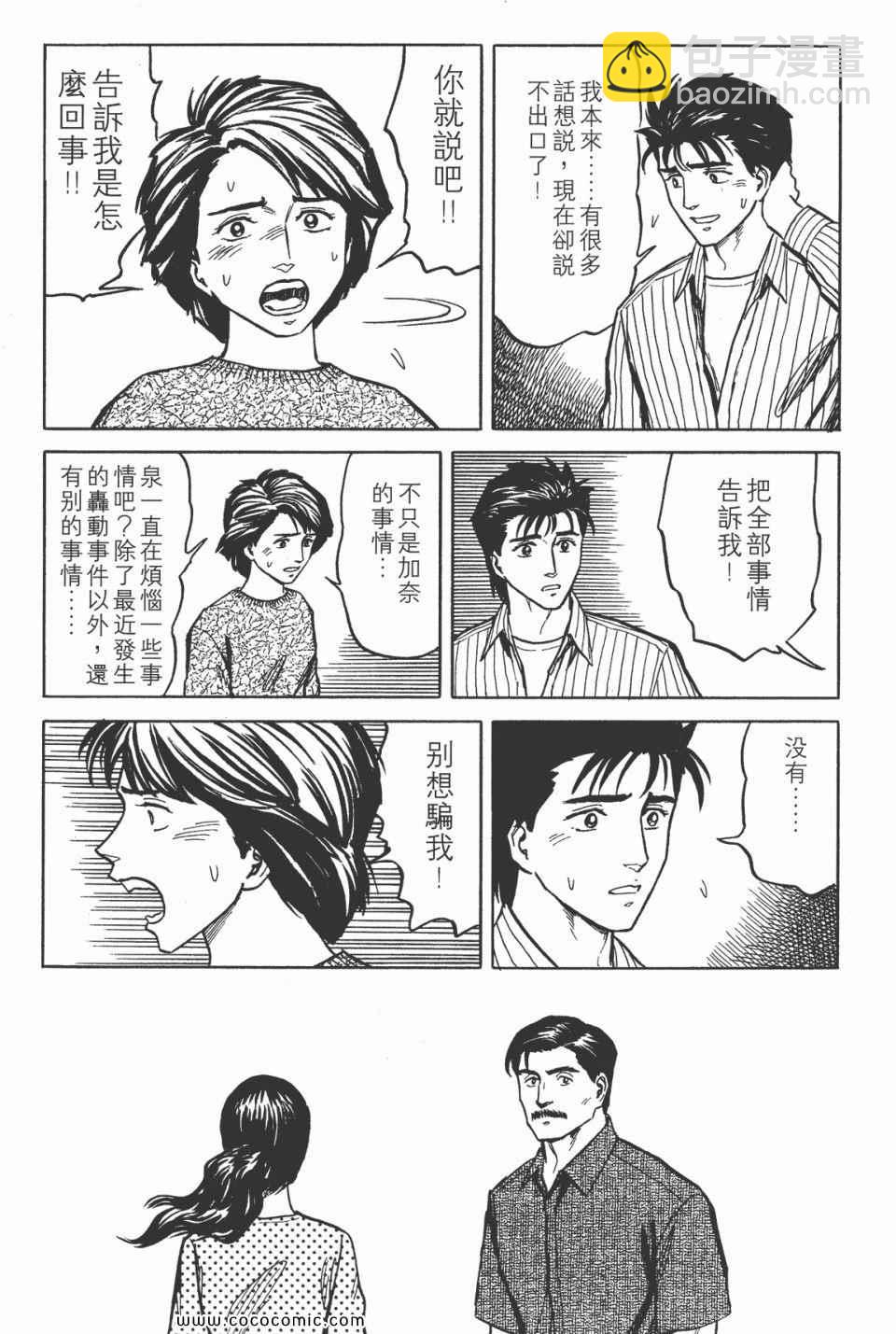 《寄生兽》第5卷 完全版 第30页