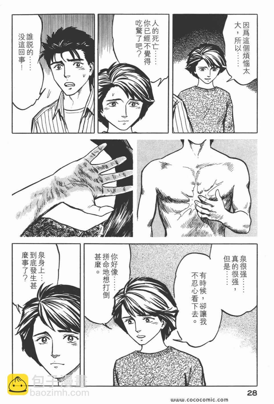 《寄生兽》第5卷 完全版 第31页