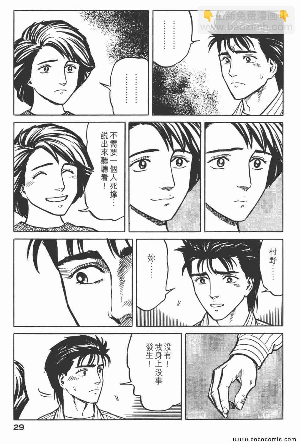 《寄生兽》第5卷 完全版 第32页