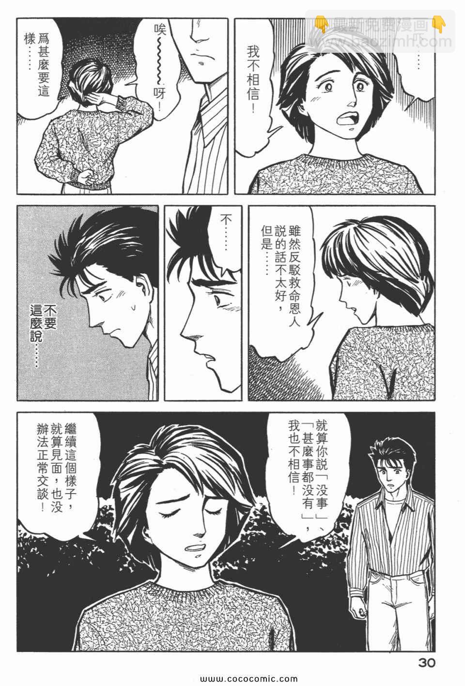 《寄生兽》第5卷 完全版 第33页
