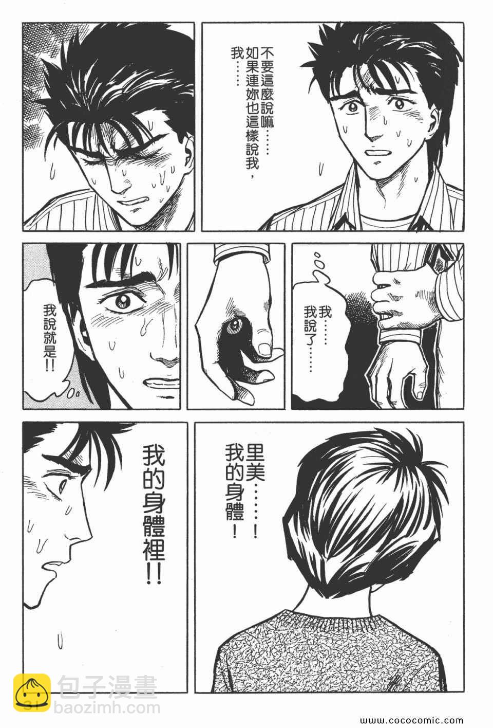 《寄生兽》第5卷 完全版 第34页