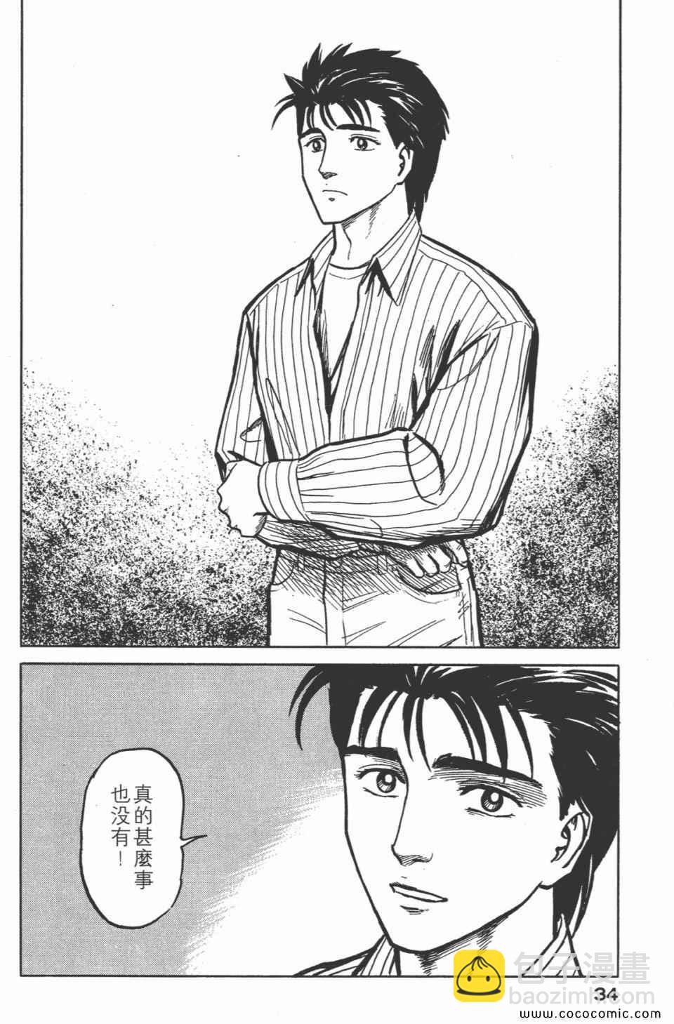 《寄生兽》第5卷 完全版 第37页