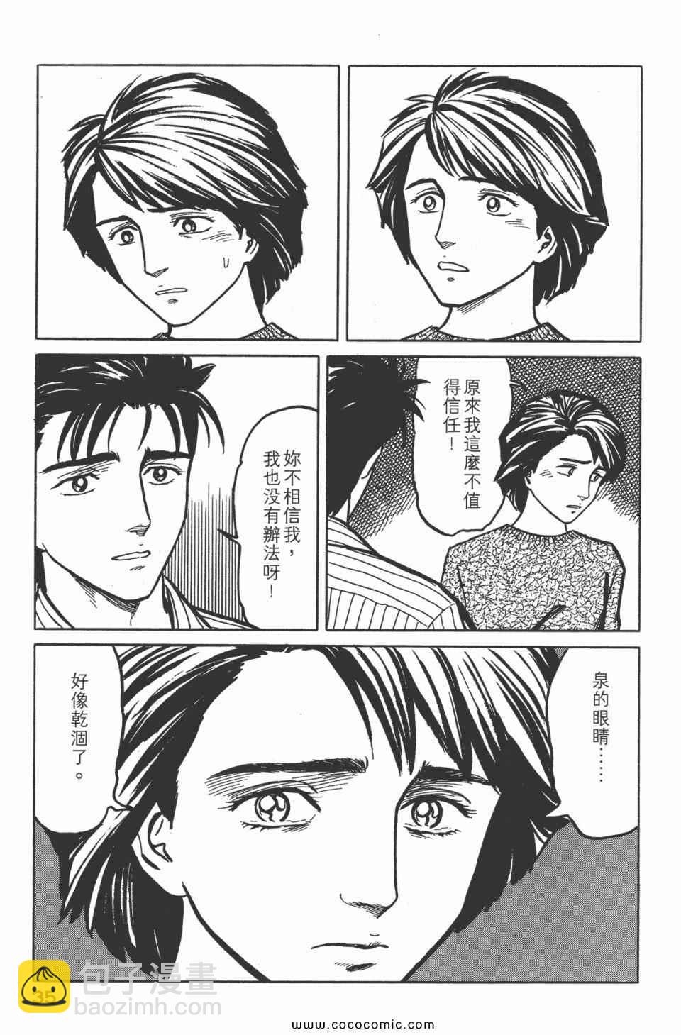 《寄生兽》第5卷 完全版 第38页