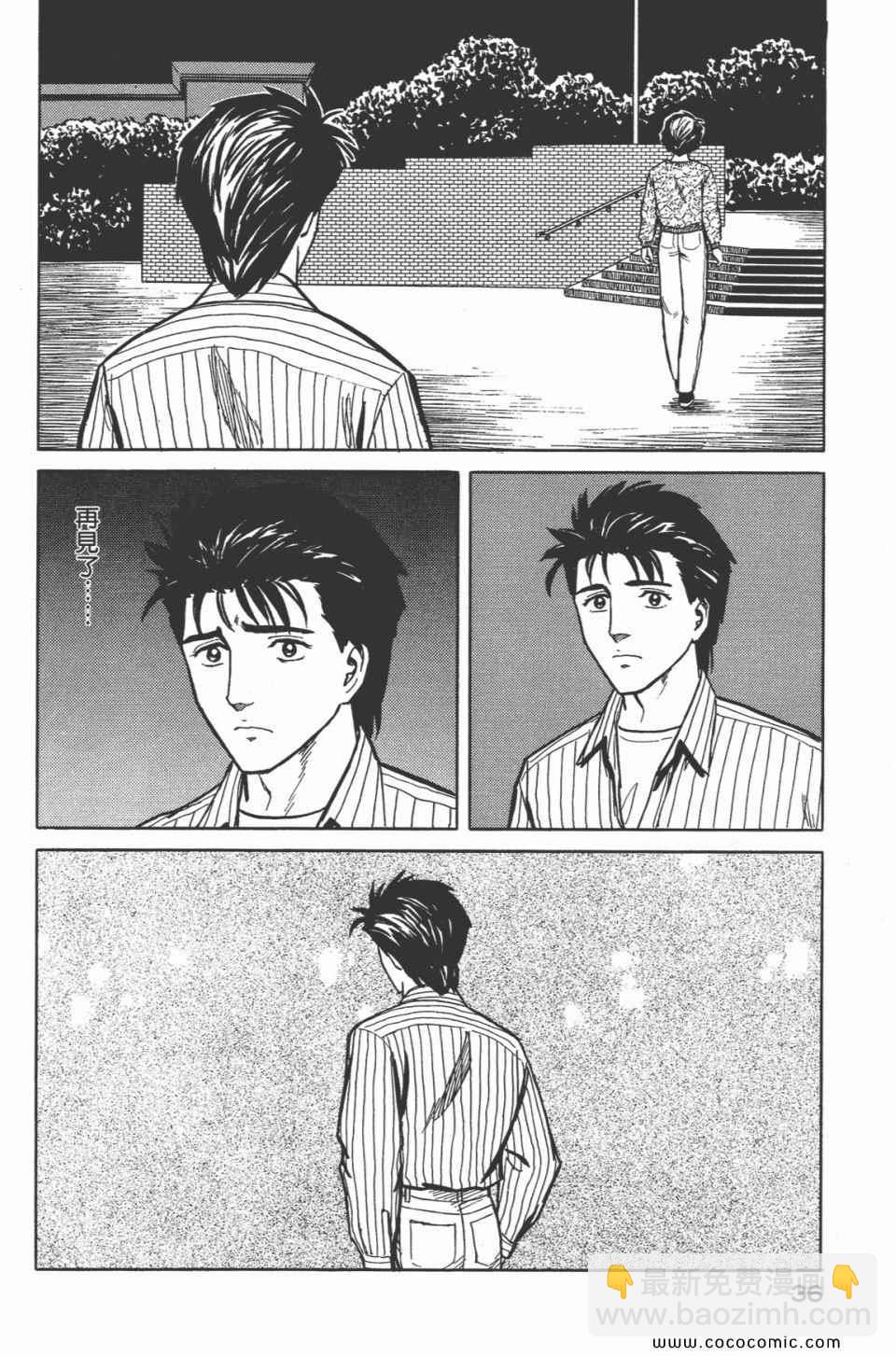 《寄生兽》第5卷 完全版 第39页