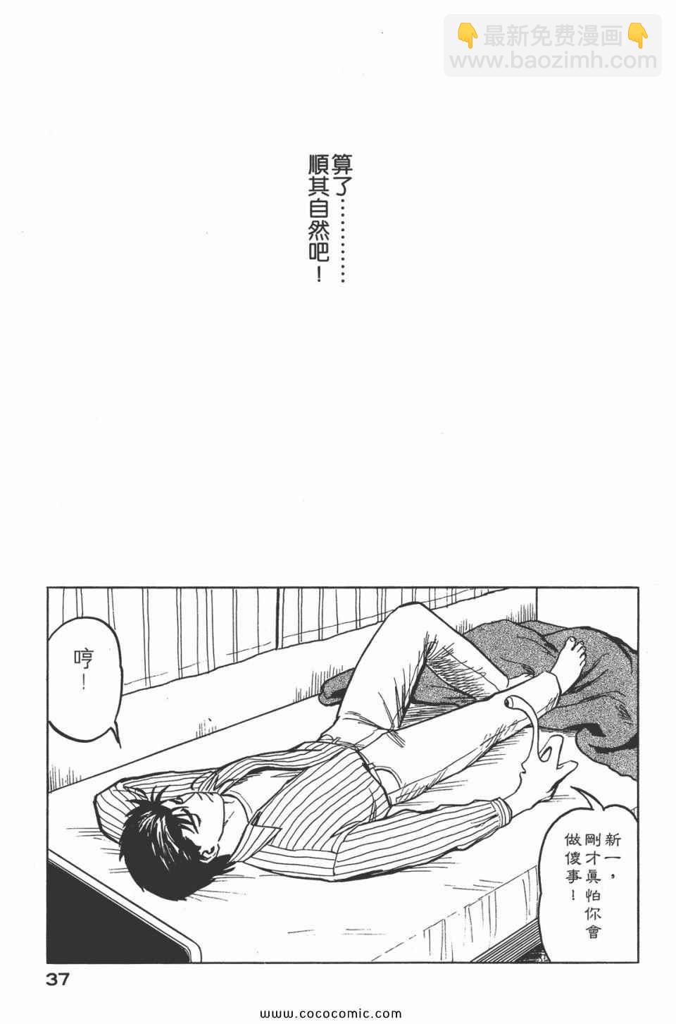 《寄生兽》第5卷 完全版 第40页