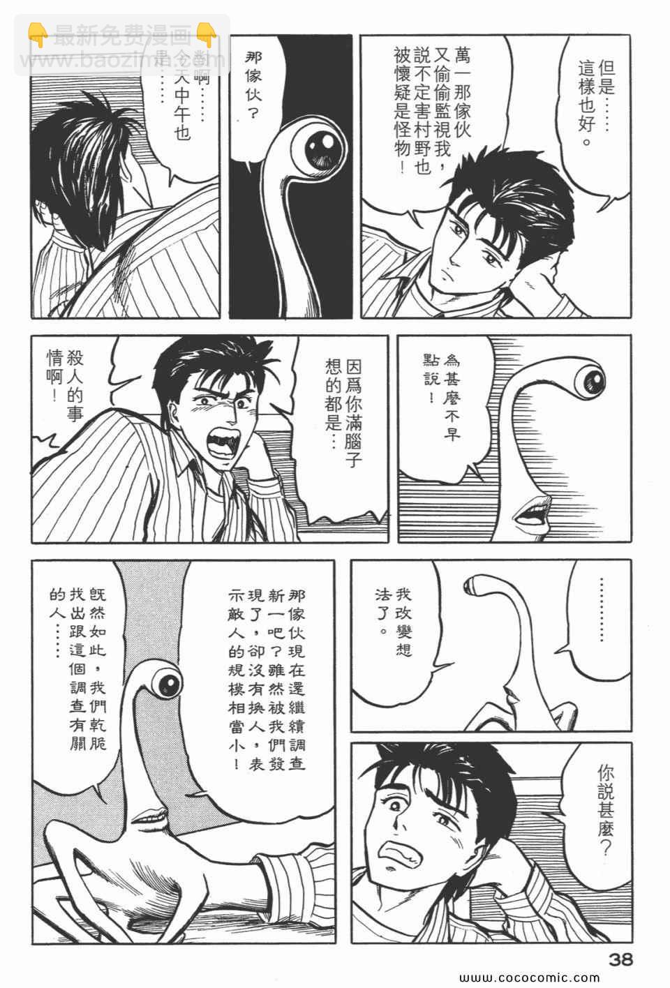 《寄生兽》第5卷 完全版 第41页