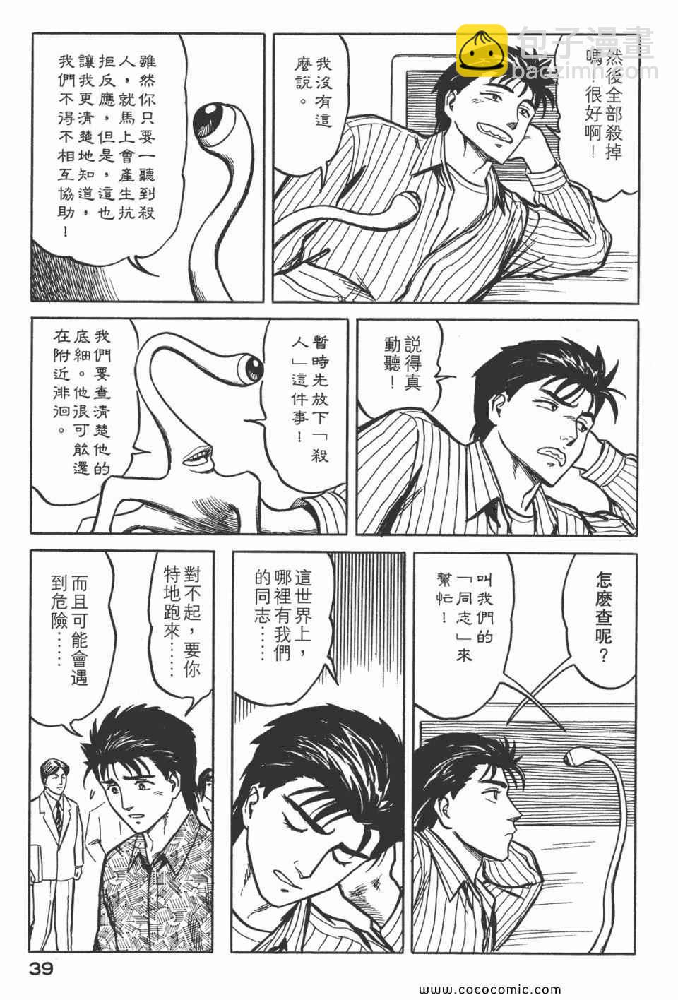 《寄生兽》第5卷 完全版 第42页