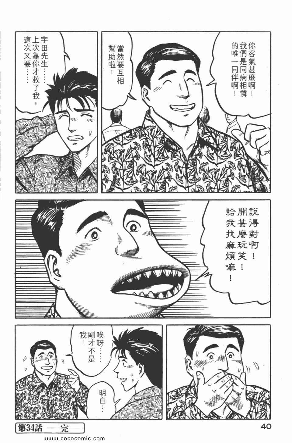 《寄生兽》第5卷 完全版 第43页