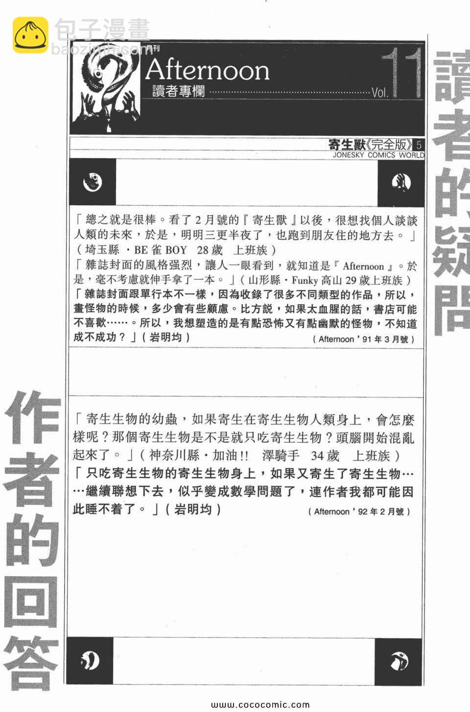 《寄生兽》第5卷 完全版 第44页