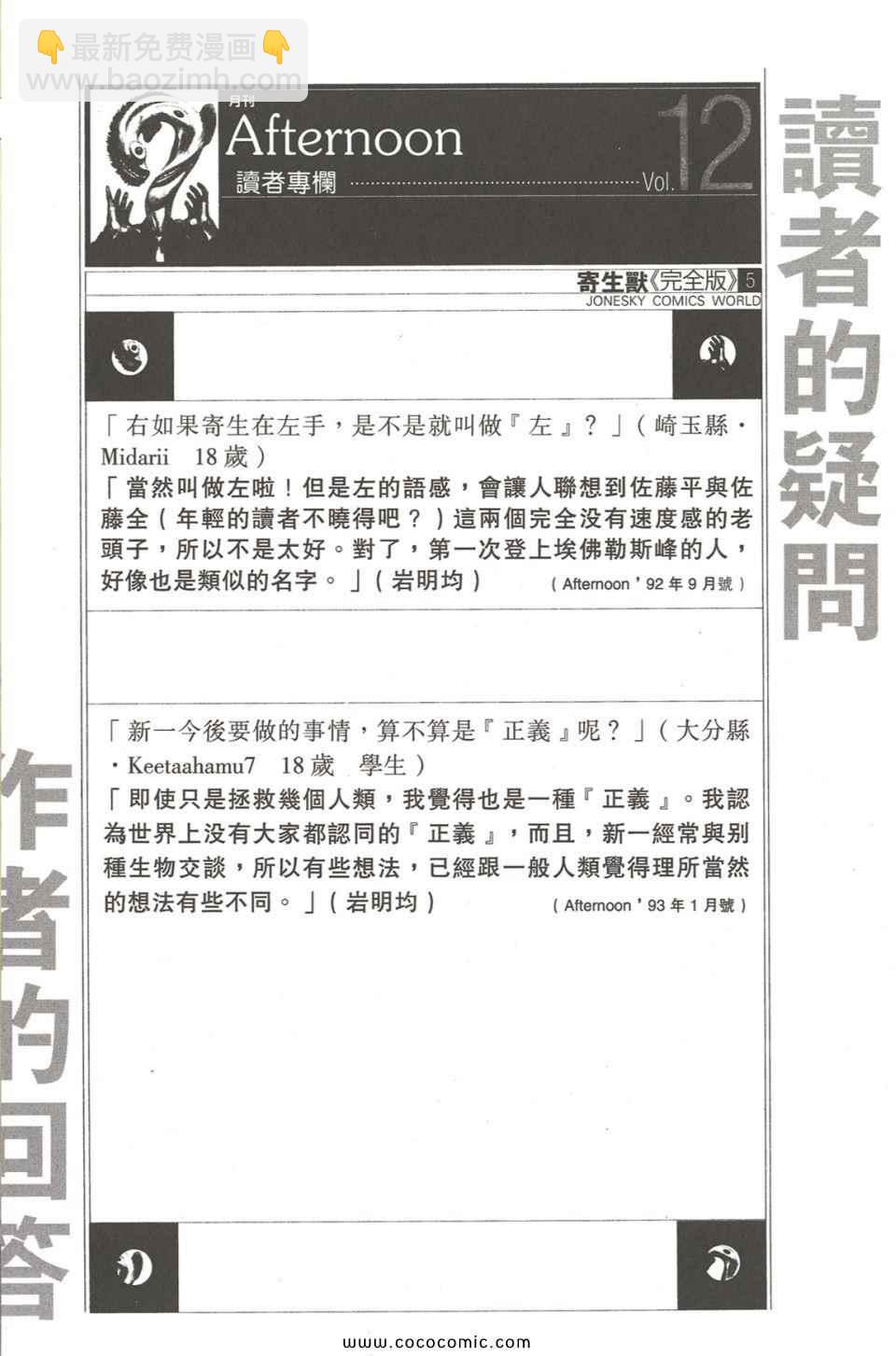 《寄生兽》第5卷 完全版 第45页