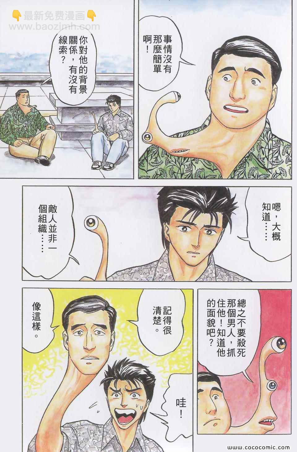 《寄生兽》第5卷 完全版 第48页
