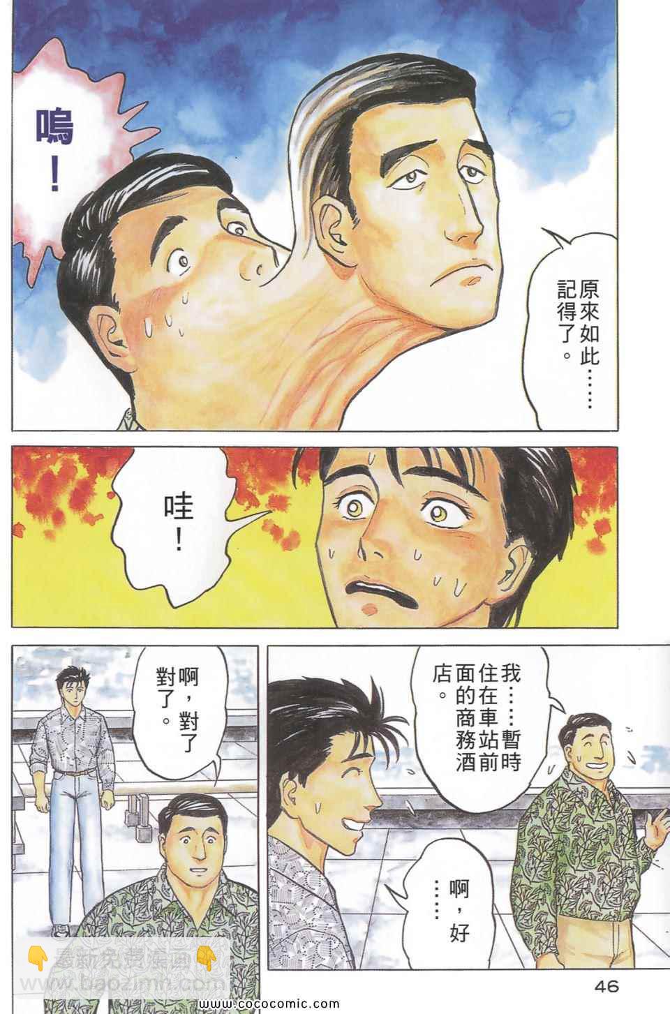 《寄生兽》第5卷 完全版 第49页
