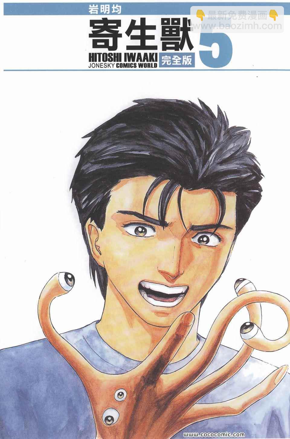 《寄生兽》第5卷 完全版 第4页