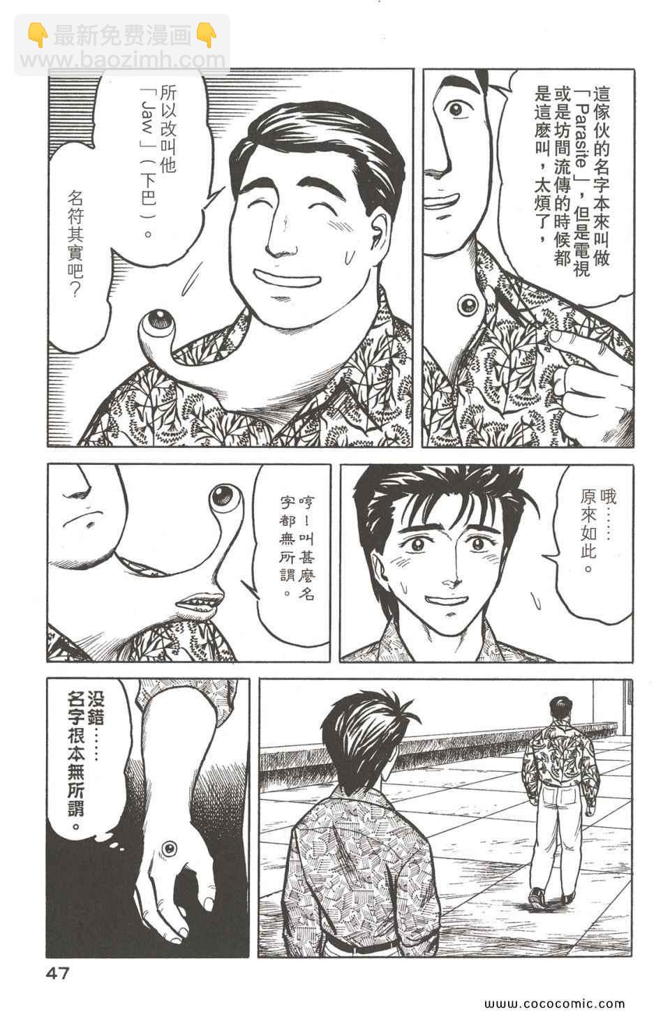 《寄生兽》第5卷 完全版 第50页