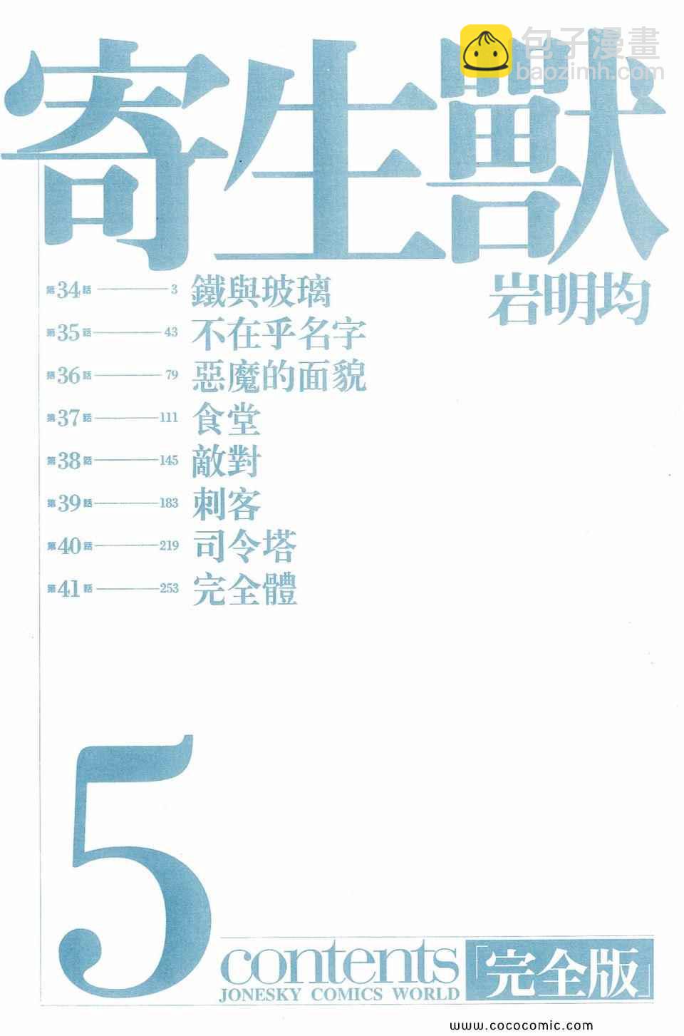 《寄生兽》第5卷 完全版 第5页