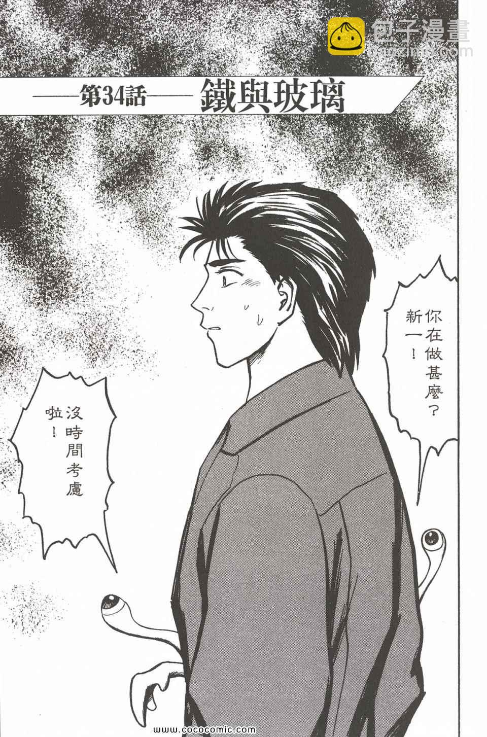 《寄生兽》第5卷 完全版 第6页