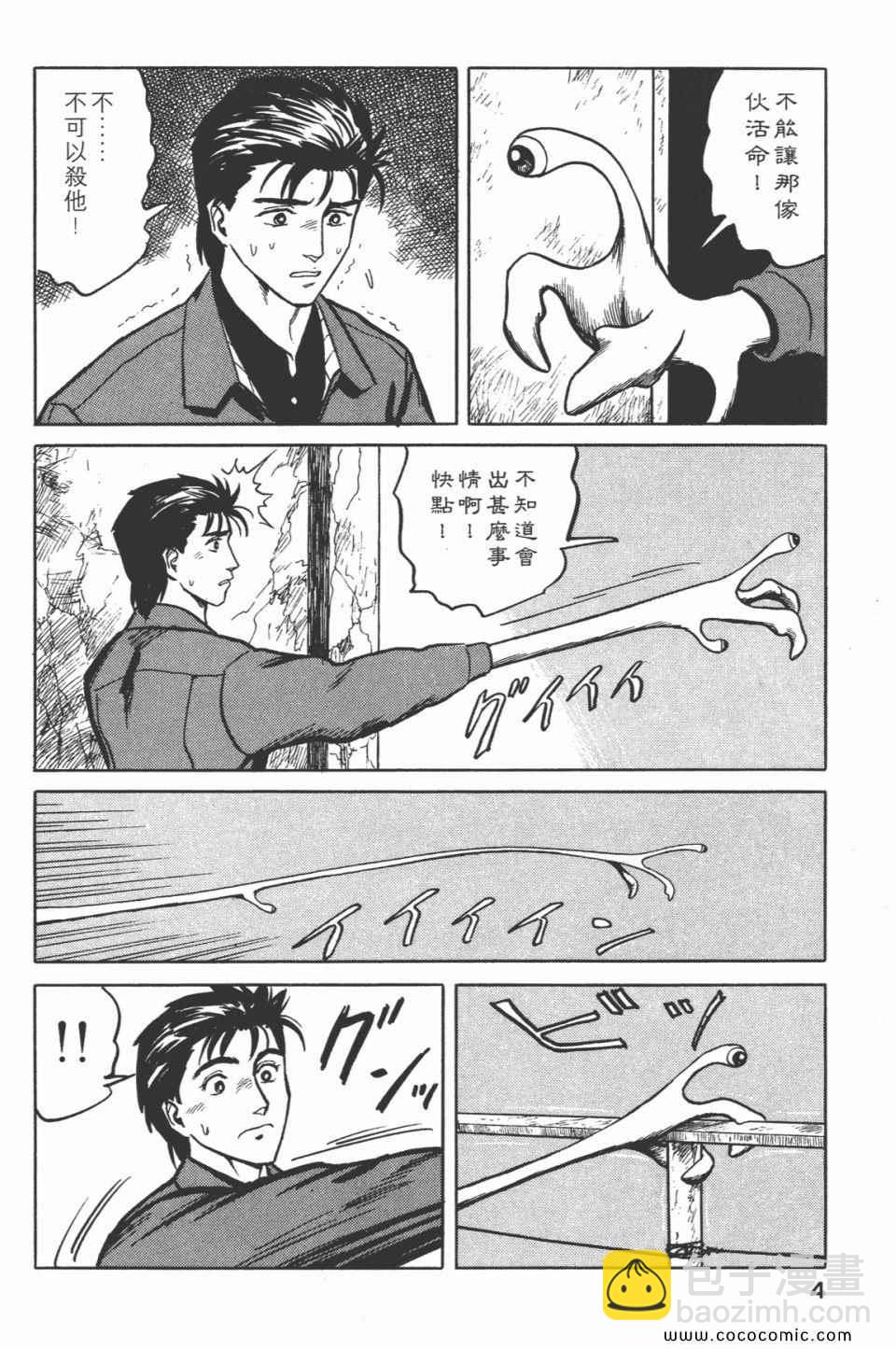 《寄生兽》第5卷 完全版 第7页