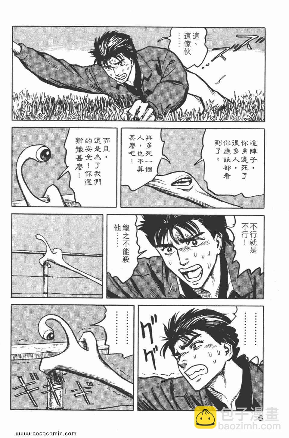 《寄生兽》第5卷 完全版 第9页