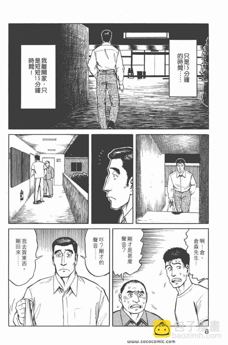 《寄生兽》第6卷 完全版 第10页
