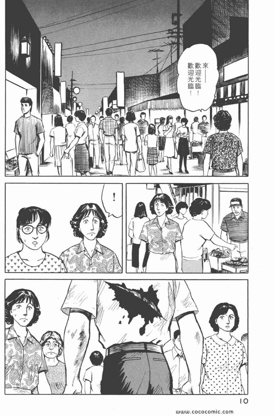 《寄生兽》第6卷 完全版 第12页