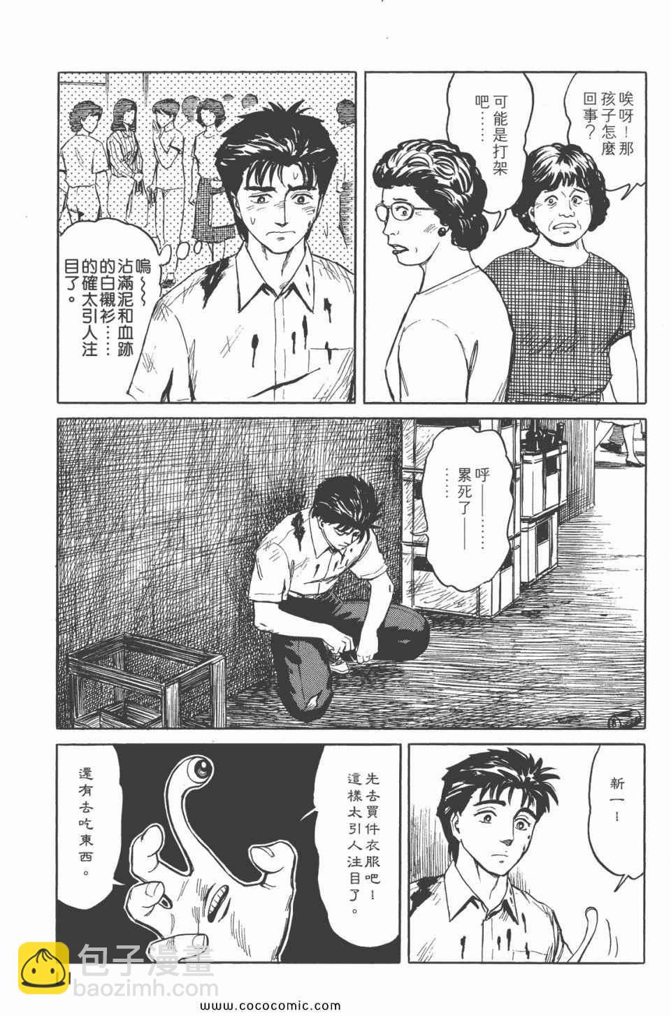 《寄生兽》第6卷 完全版 第13页