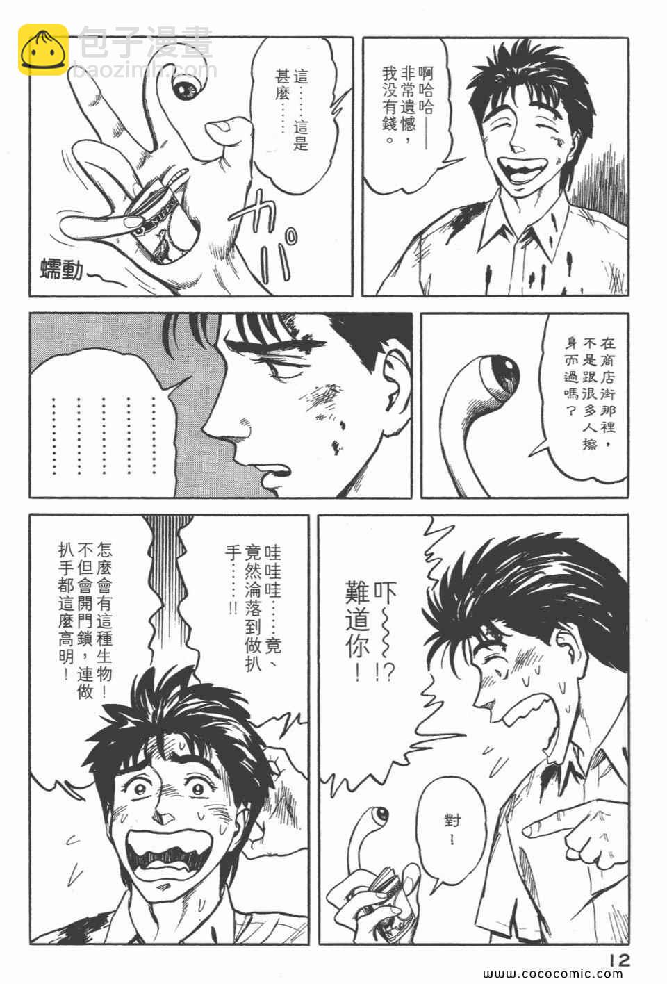 《寄生兽》第6卷 完全版 第14页