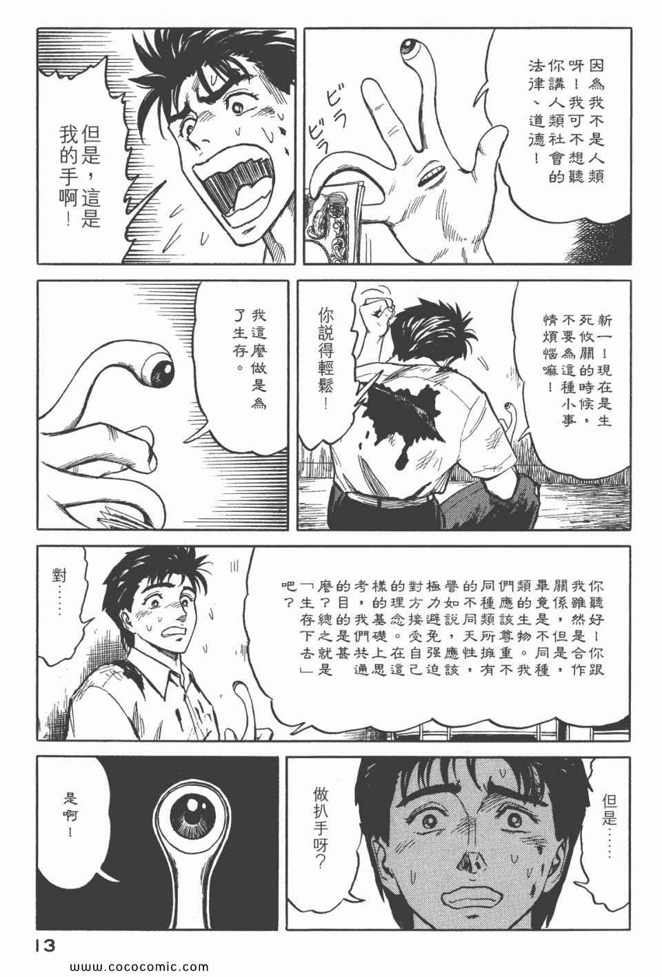 《寄生兽》第6卷 完全版 第15页
