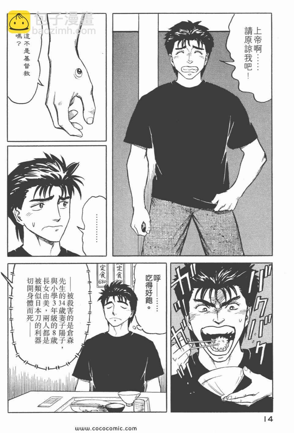 《寄生兽》第6卷 完全版 第16页