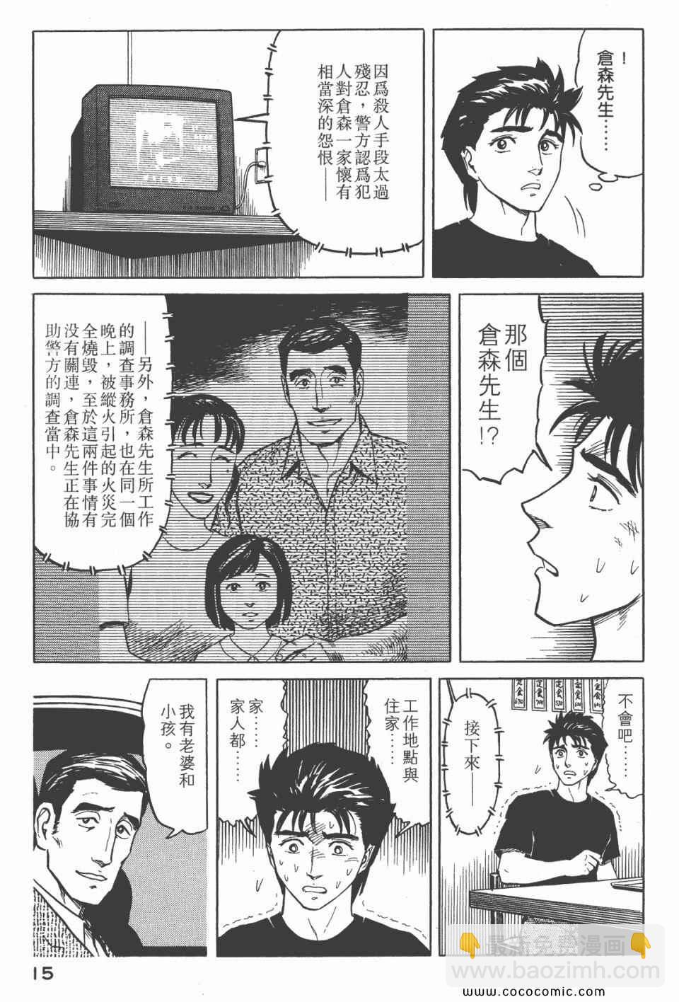 《寄生兽》第6卷 完全版 第17页