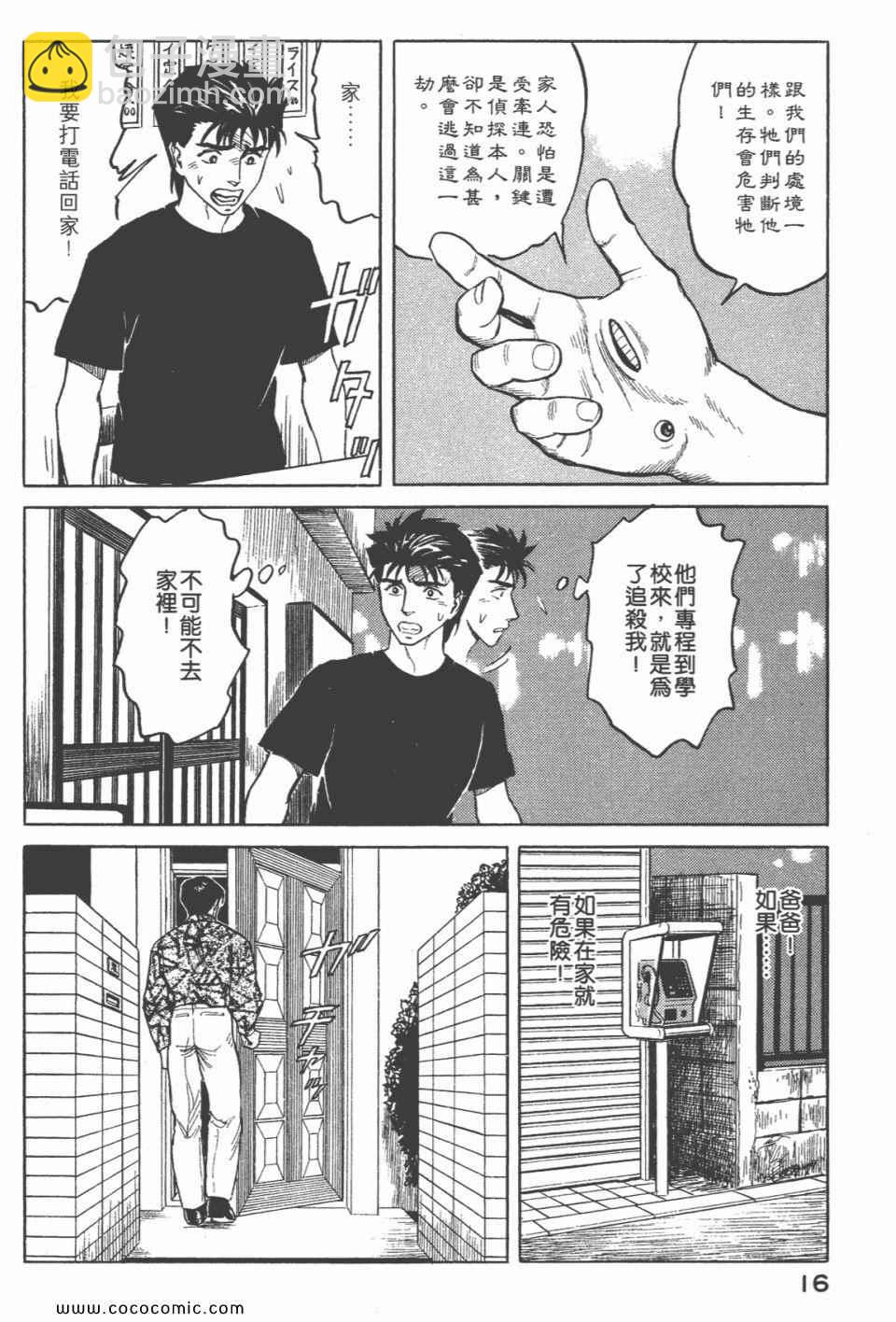 《寄生兽》第6卷 完全版 第18页