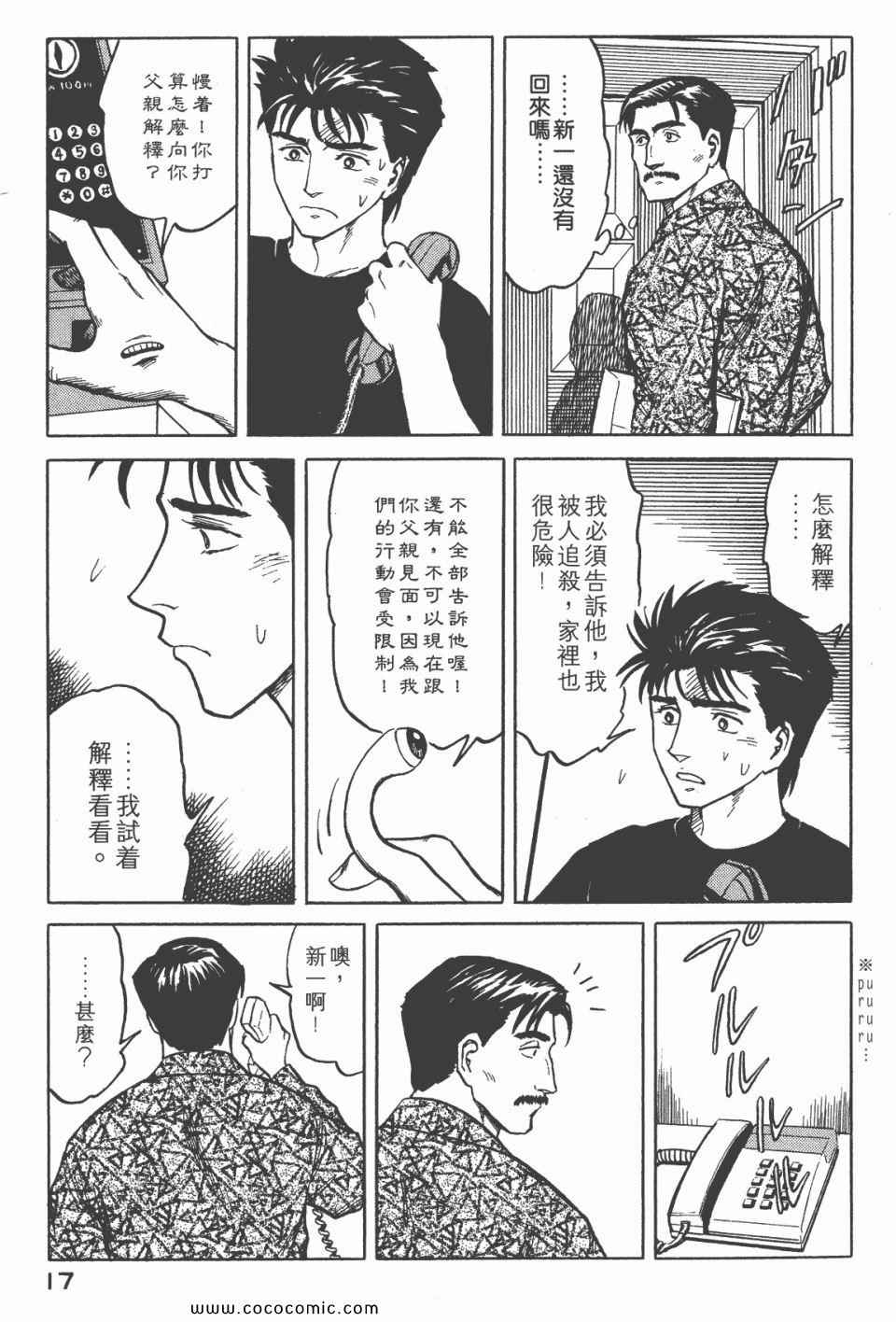 《寄生兽》第6卷 完全版 第19页