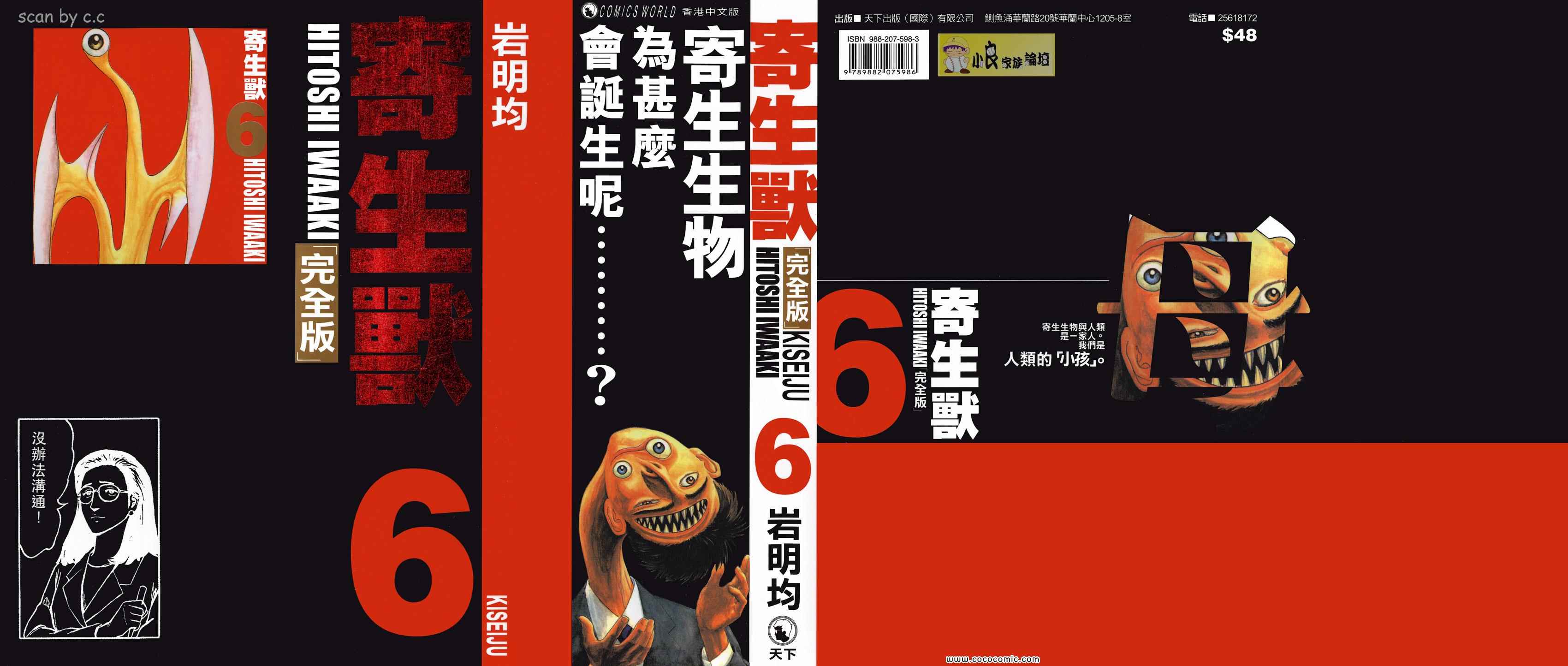 《寄生兽》第6卷 完全版 第1页