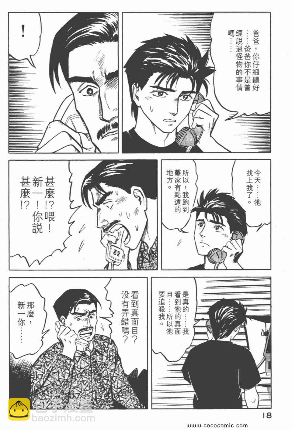 《寄生兽》第6卷 完全版 第20页